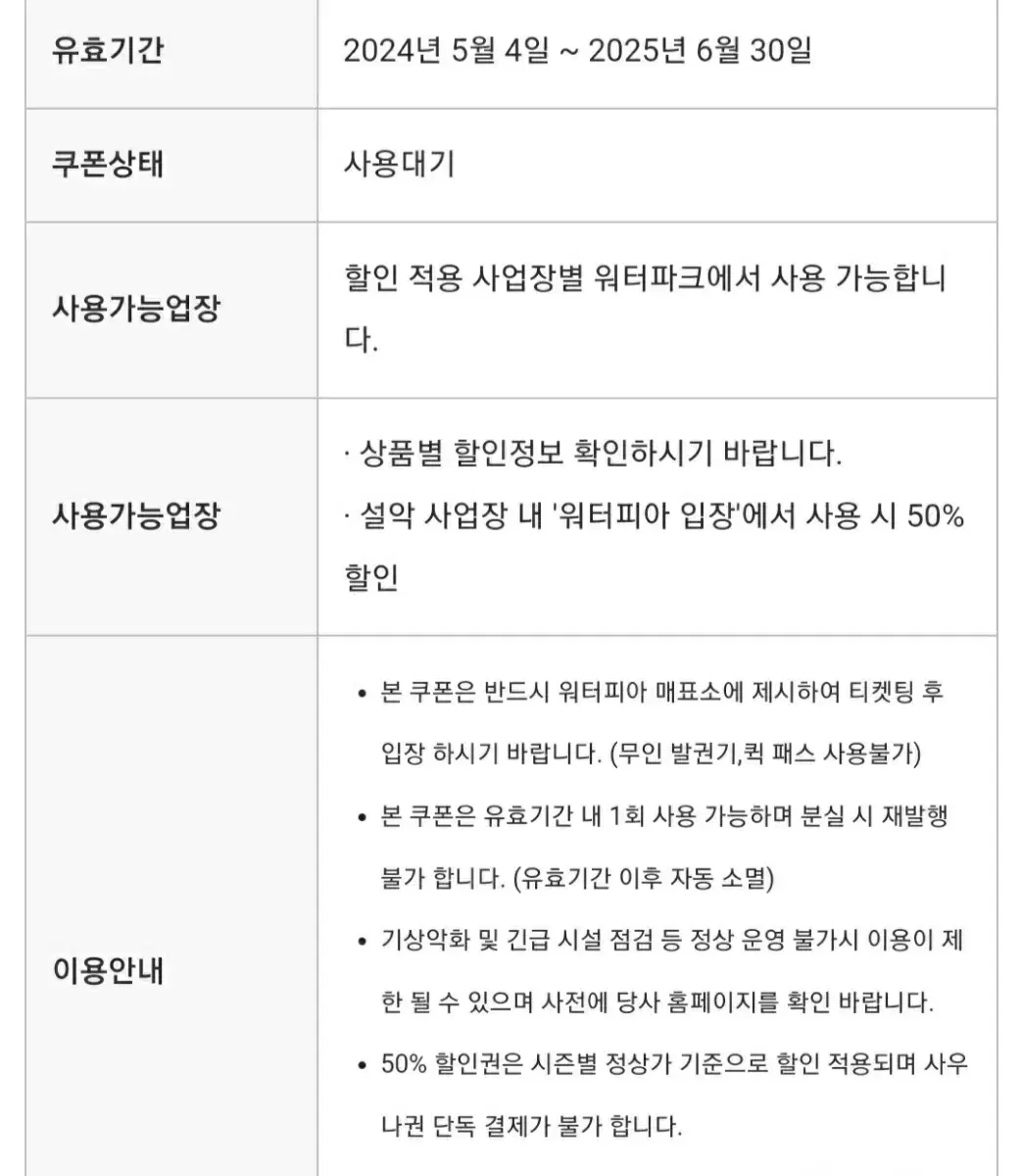 설악 워터피아 50% 할인권